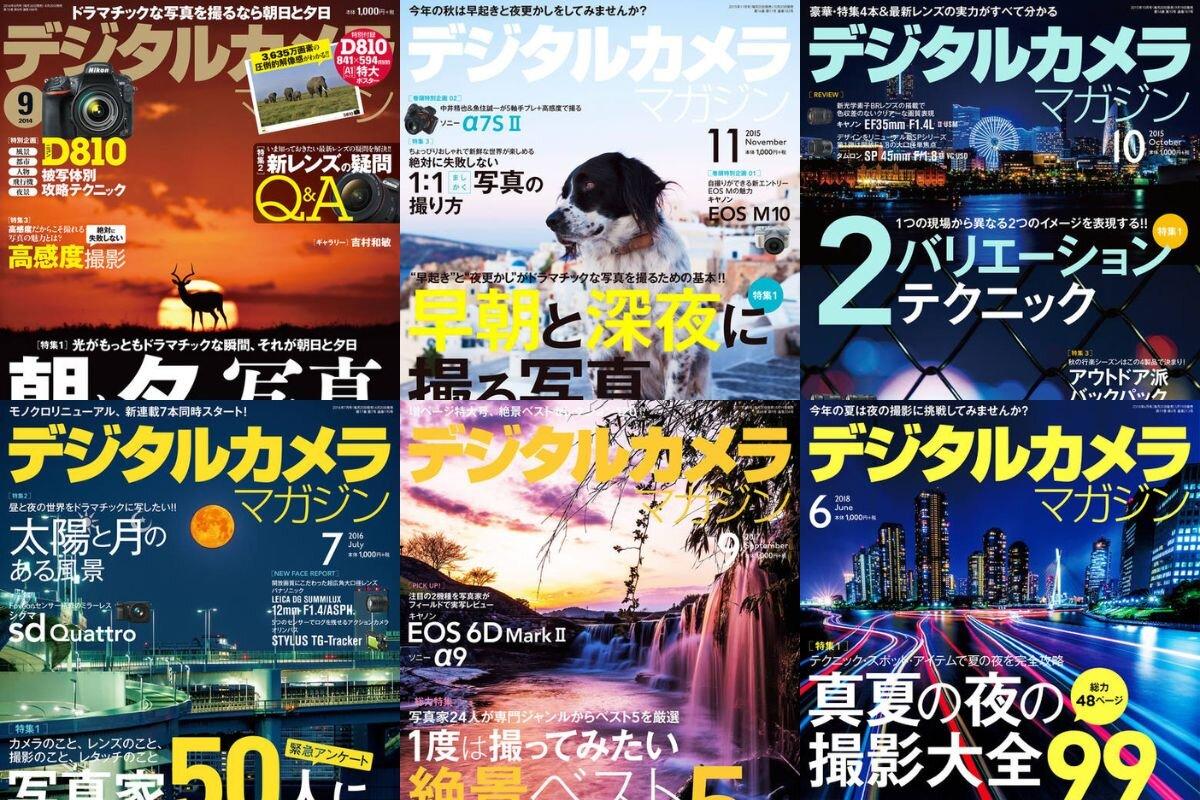 デジタルカメラマガジンでの執筆記事