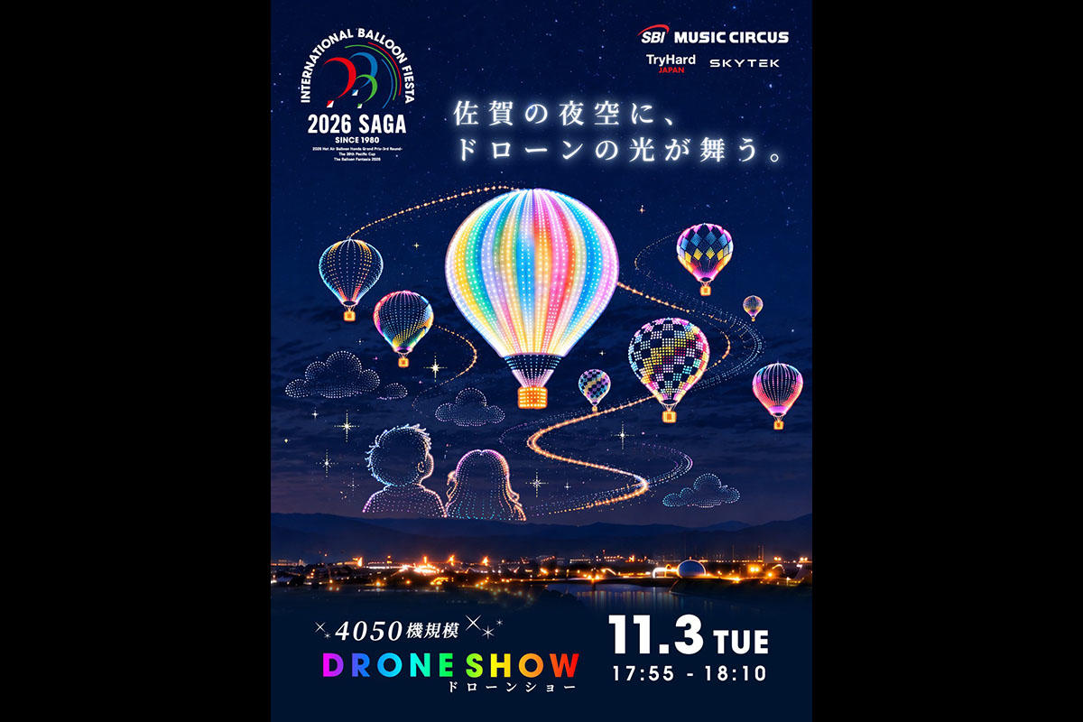 2026佐賀インターナショナルバルーンフェスタで4,050機のドローンショー！11月3日、嘉瀬川河畔で開催