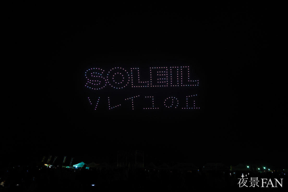pic_soleil-no-oka-droneshow2026report14.jpg