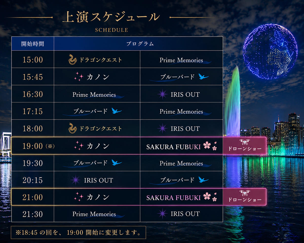 pic_tokyo-entertainment-journey-drone202602.jpg