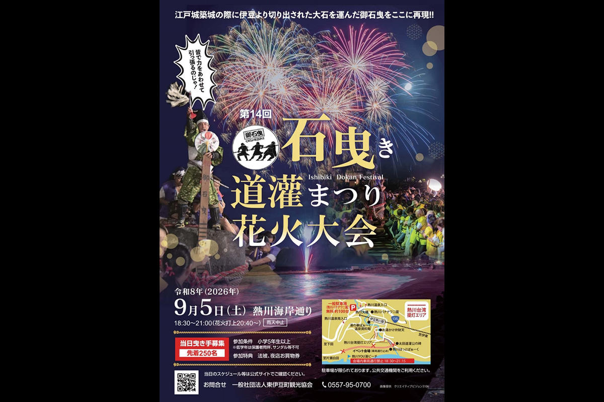 pic_ishibikidokammatsuri-hanabi202602.jpg