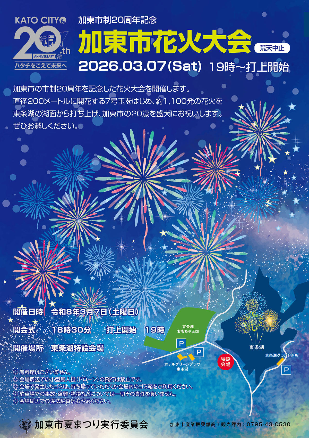 pic_kato-hanabi-2026-info03.jpg