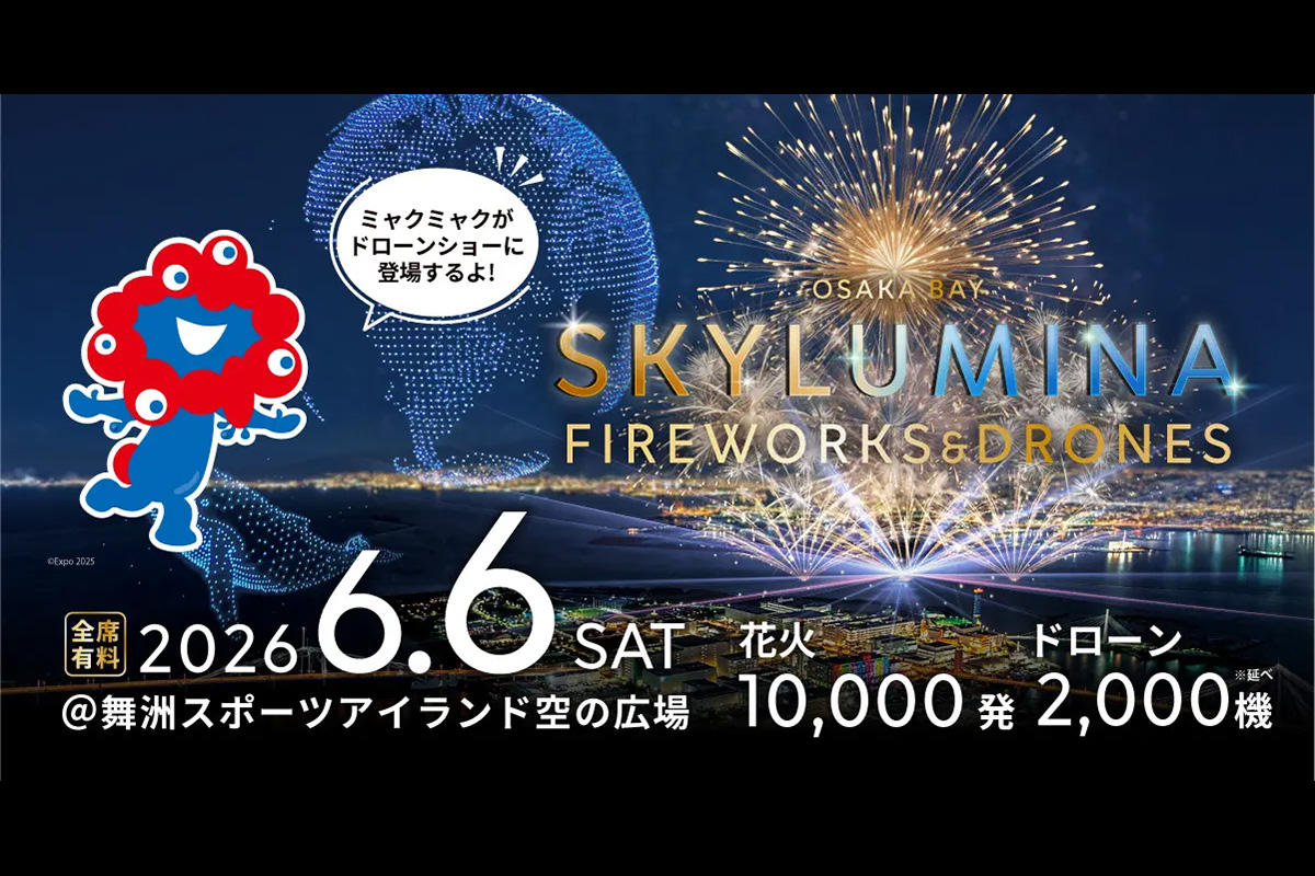 【2026】大阪・舞洲で花火1万発×延べ2,000機ドローンショー「OSAKA BAY SKYLUMINA」明日開催、万博公式キャラ「ミャクミャク」が夜空に登場