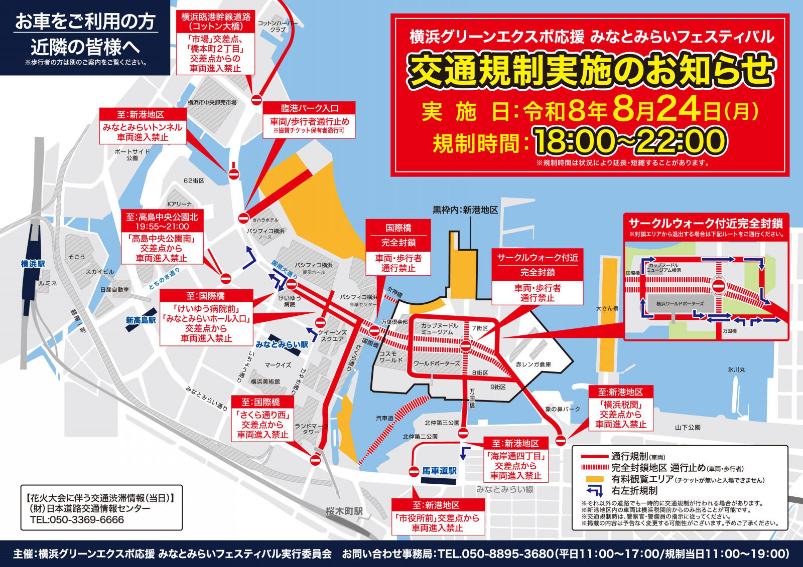 pic_minatomirai-festival-kotsu-kisei202602.jpg