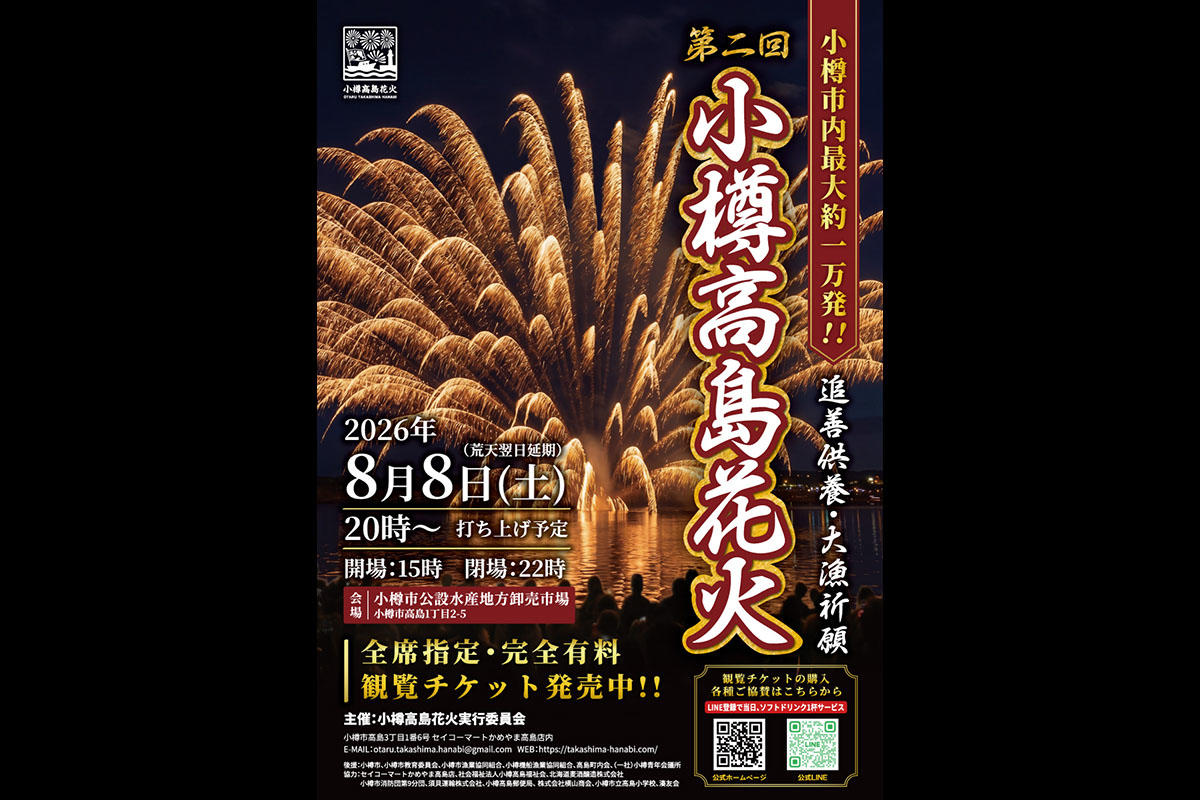 第2回小樽高島花火が本日開催！約1万発の花火が港町を彩る（北海道小樽市）