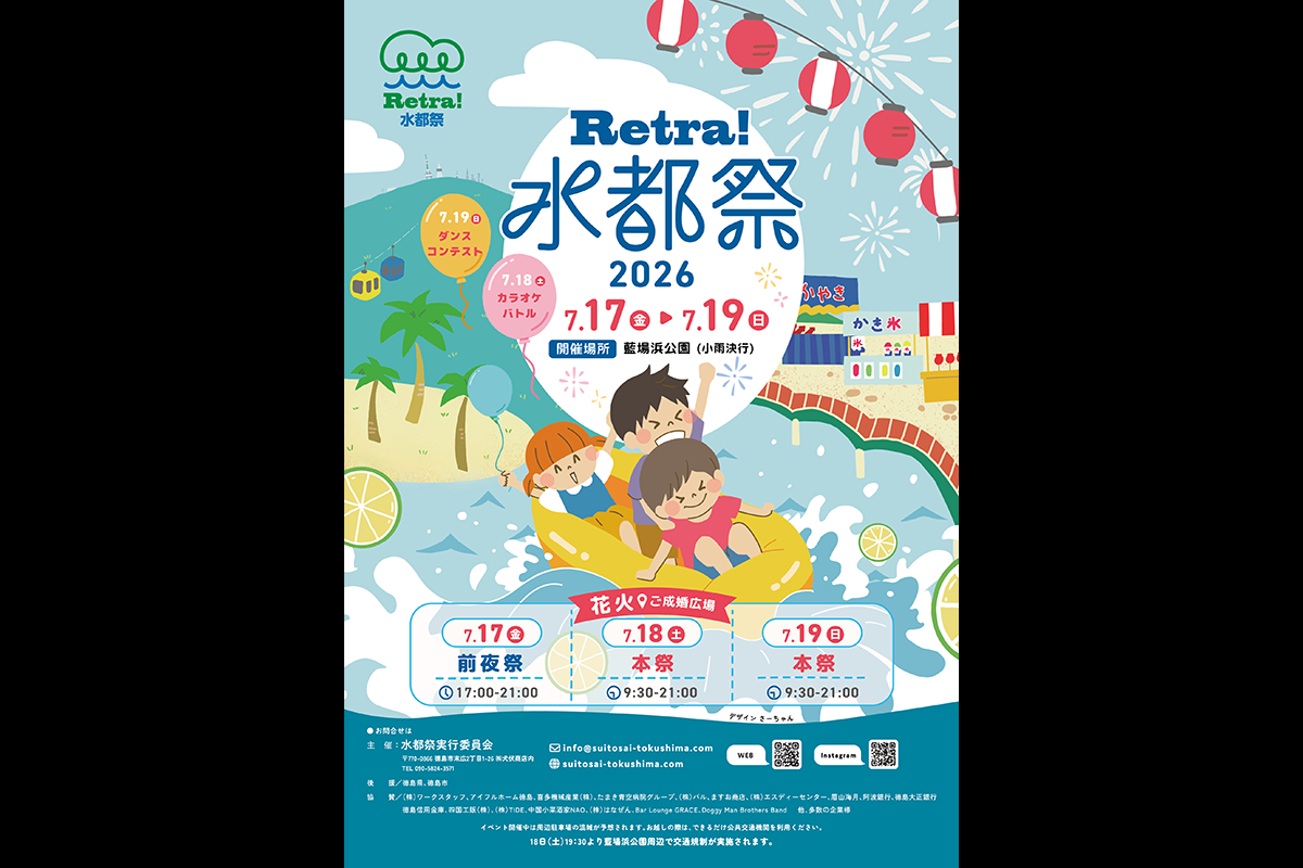 【2026】徳島「Retra！水都祭2026」本日開催！二千発の花火を打ち上げ