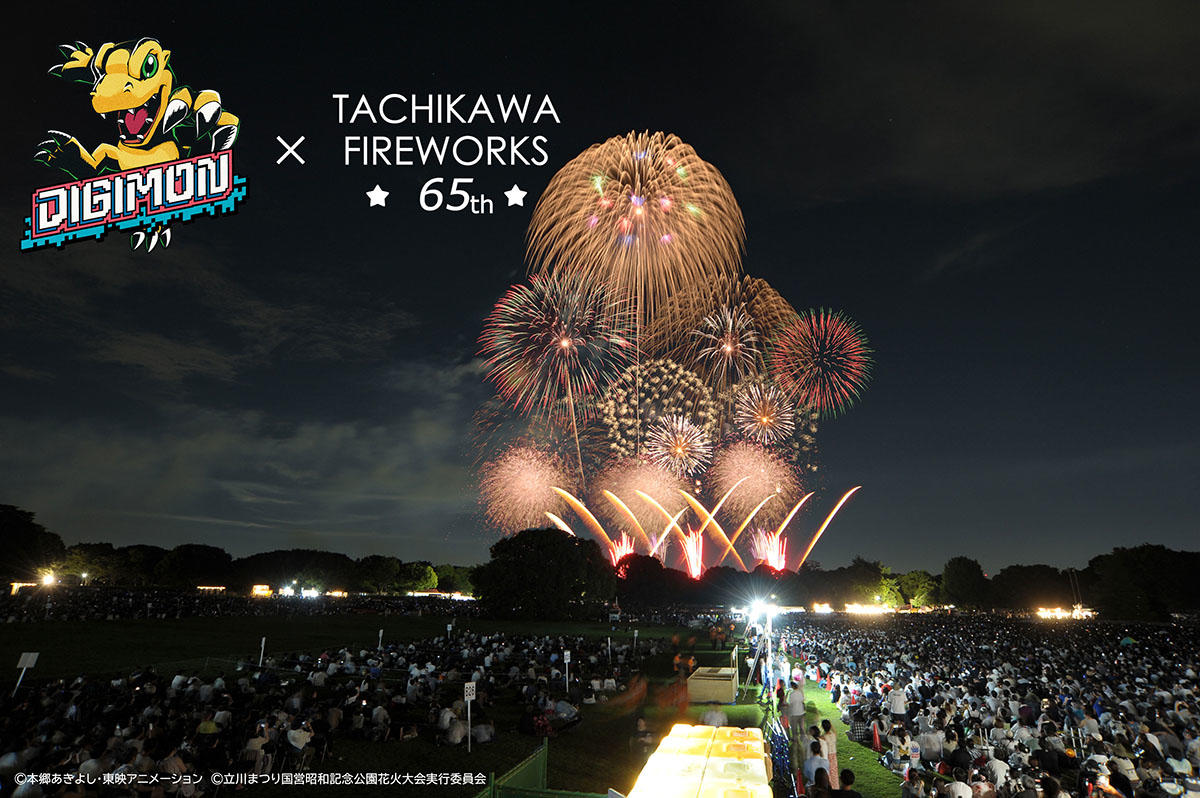 「オールデジモン」×立川まつり国営昭和記念公園花火大会　コラボ開催決定