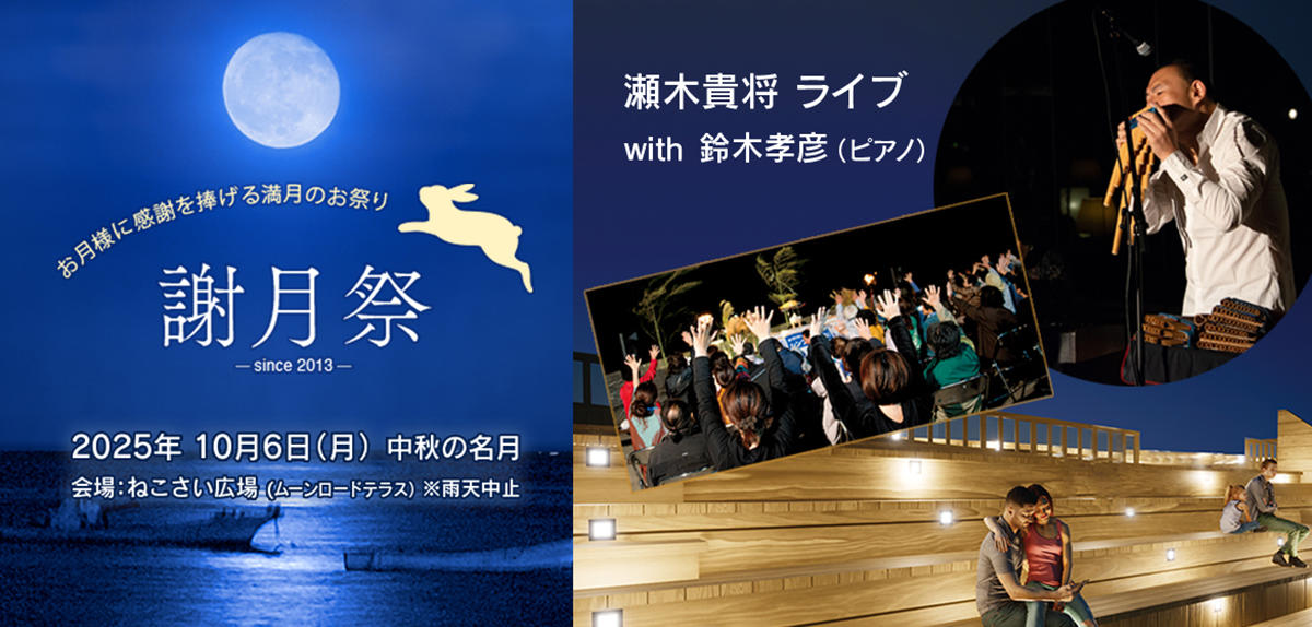 pic_hokkawa-moonroad-shagetsu202603.jpg