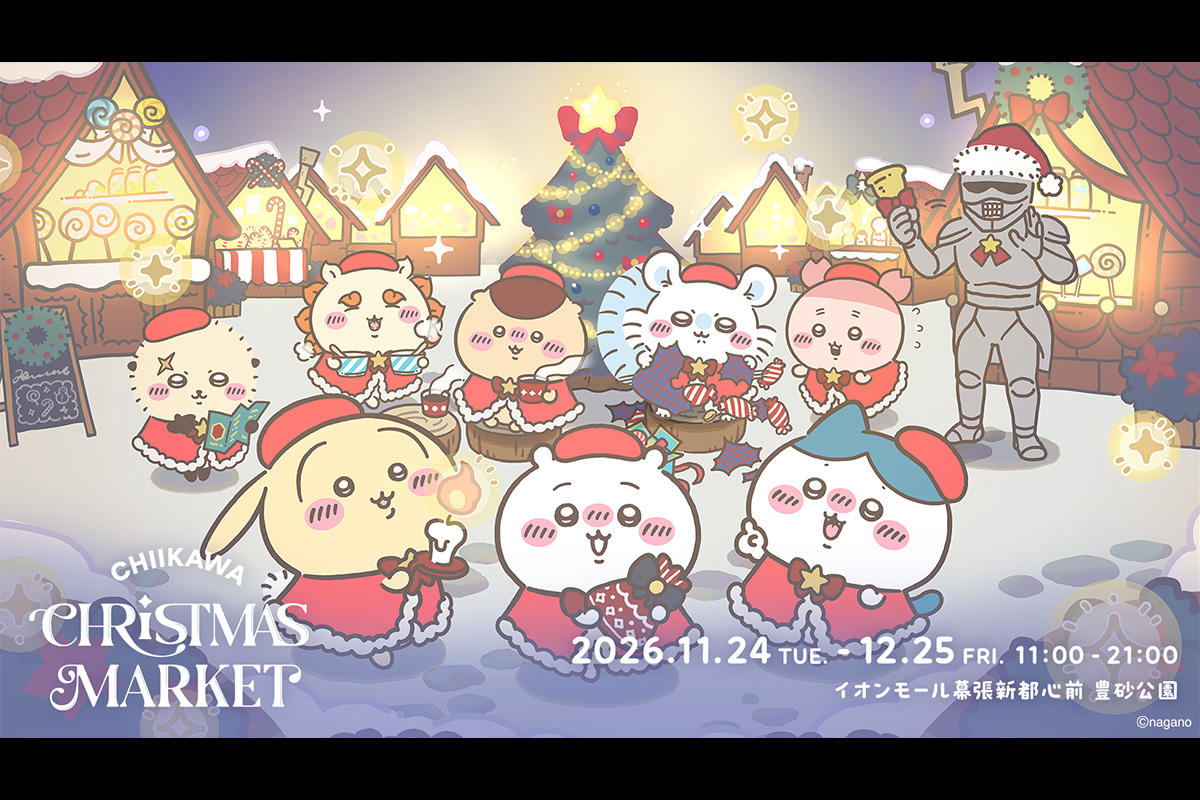 「ちいかわクリスマスマーケット」が11月24日から千葉市で開催！イルミネーションや限定フードも
