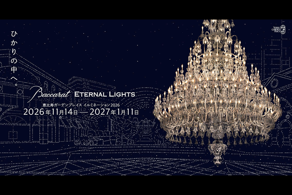 【2026】恵比寿ガーデンプレイスで世界最大級のバカラシャンデリアを点灯「Baccarat ETERNAL LIGHTS」11月14日から