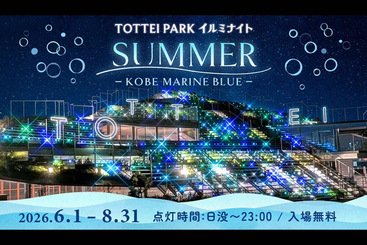 神戸・TOTTEIのイルミネーションが夏仕様に「TOTTEI PARKイルミナイト SUMMER KOBE MARINE BLUE」開催