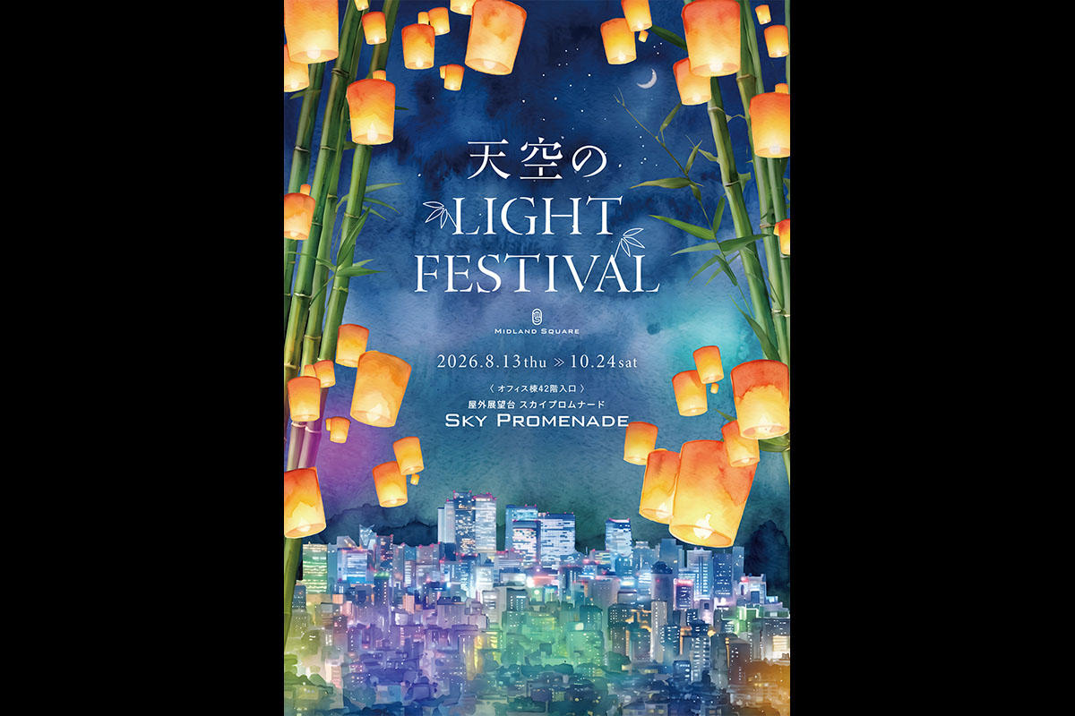 スカイプロムナードで「天空のLIGHT FESTIVAL」開催 名古屋の夜空にスカイランタン