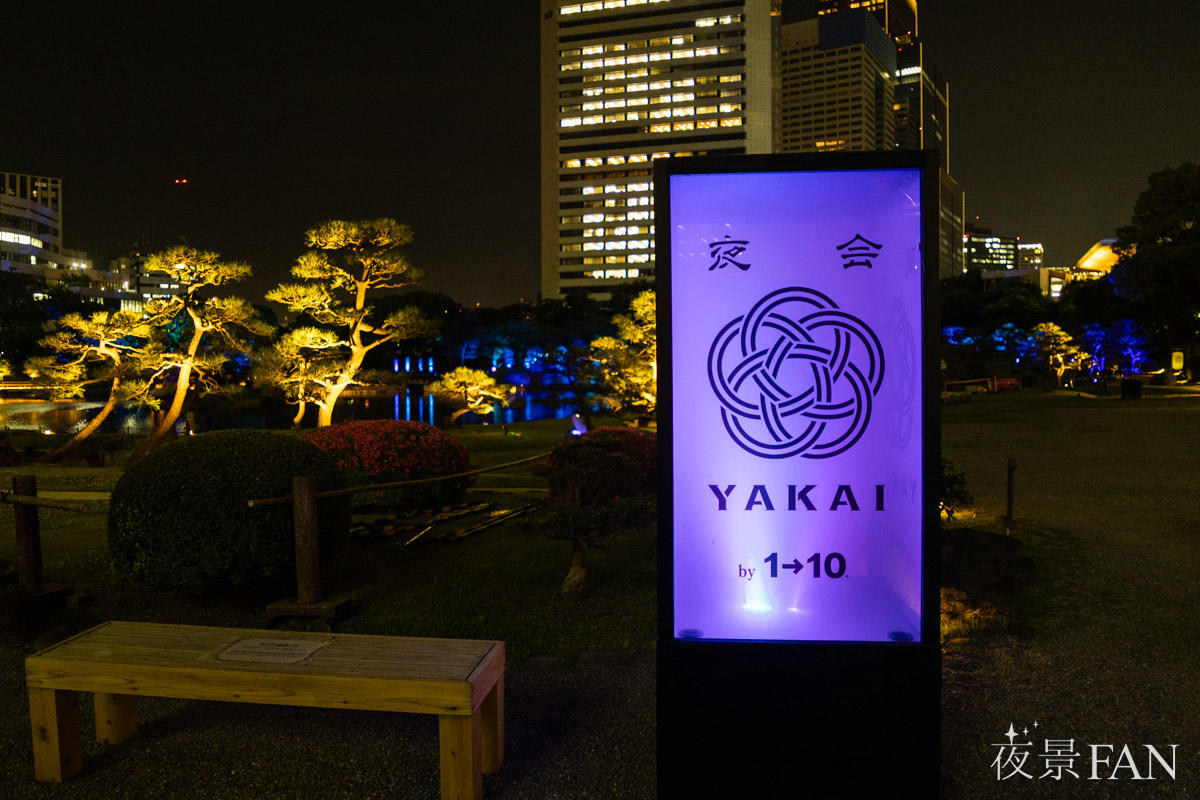 pic_shibarikyu-yakai2026report01.jpg