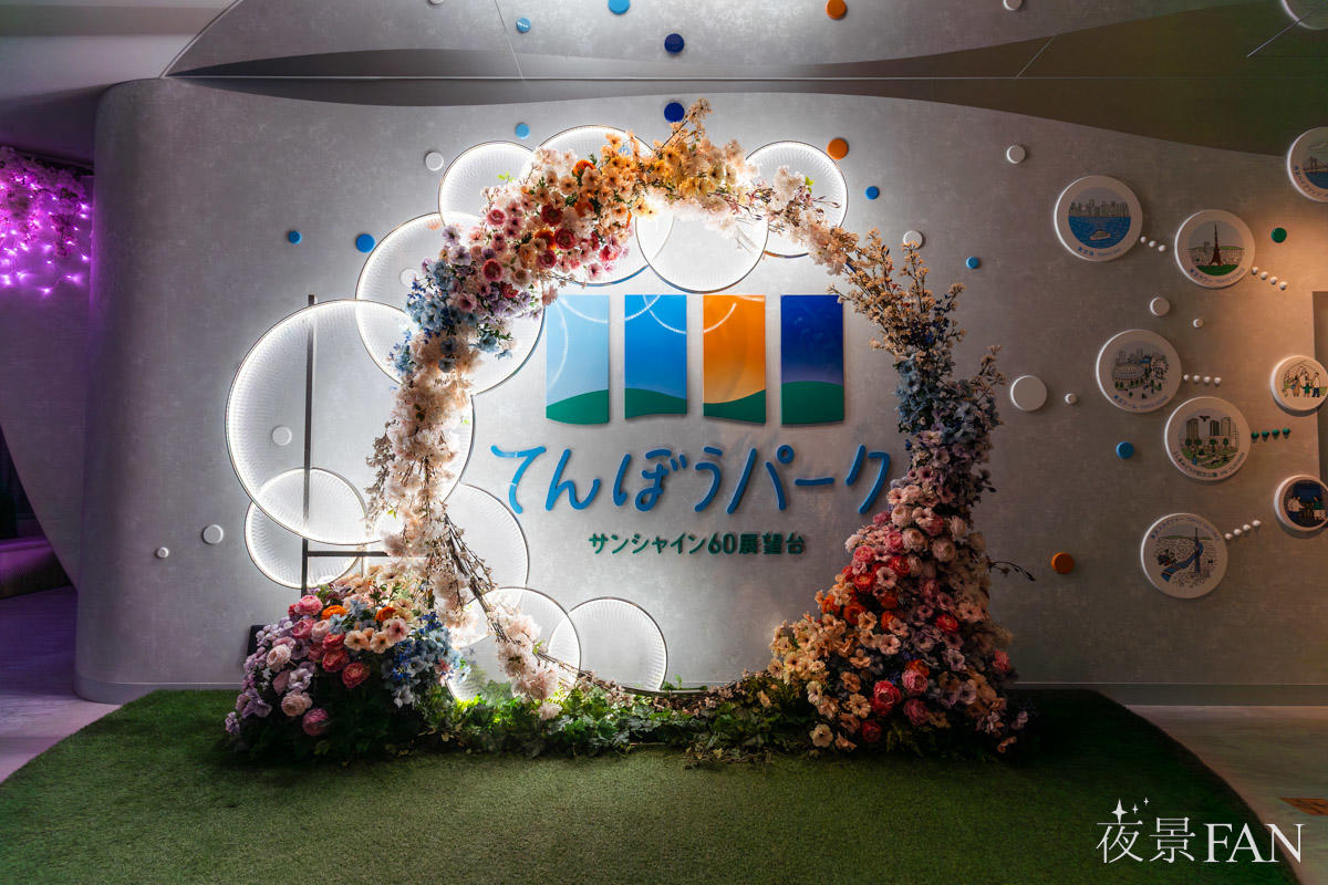 てんぼうパーク さくらまつり2026のエントランス。花のアーチとてんぼうパークのロゴが出迎える