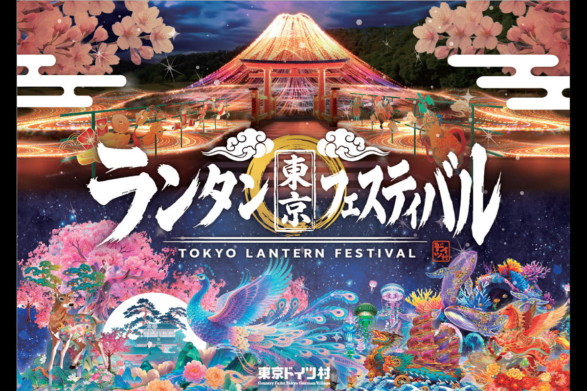 千葉「東京ドイツ村」で東京ランタンフェスティバル開催決定！光と食の完全没入体験