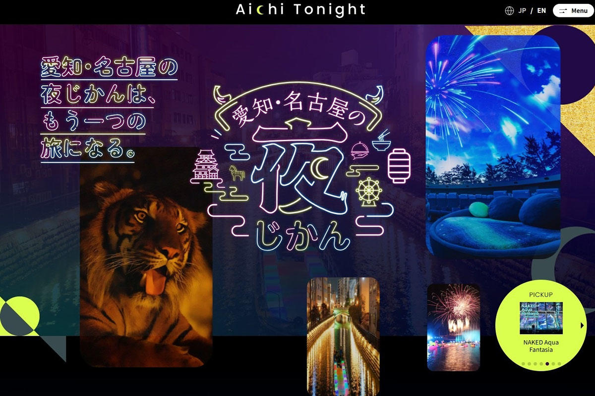 愛知・名古屋2026大会に合わせ、ナイトタイム観光特設サイト「愛知・名古屋の夜じかん」開設