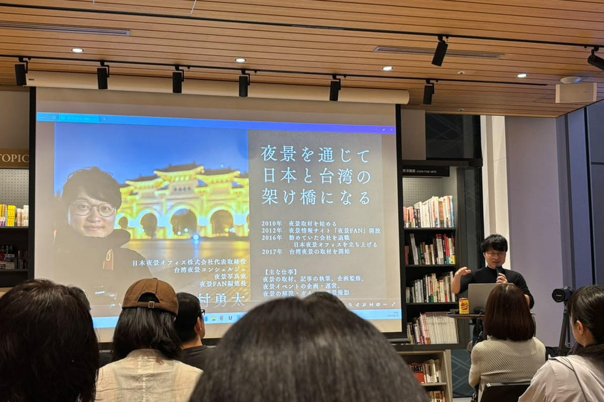 「夜になったら、台湾はもっと面白い。」誠品生活日本橋で台湾夜景トークイベント第2弾が開催されました