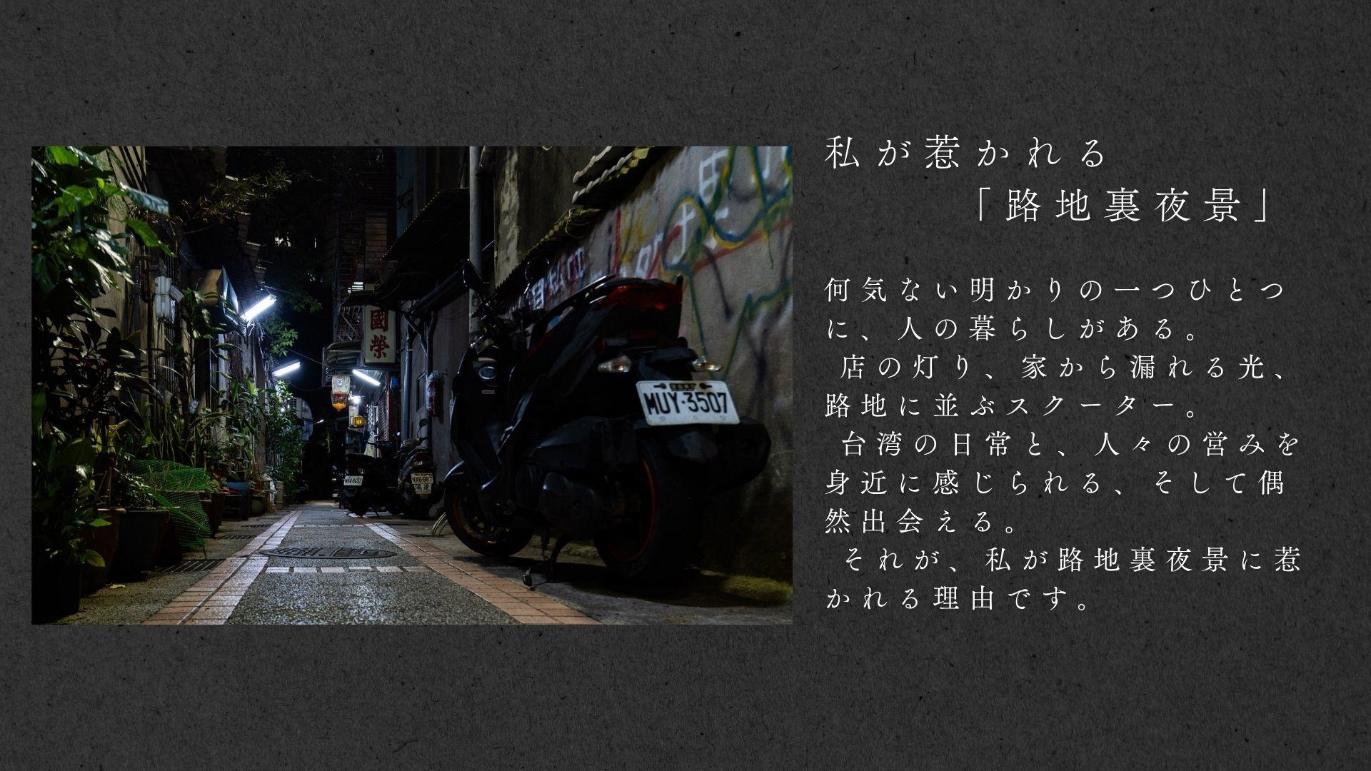 pic_eslite-taiwan-yakei-talk2report05.jpg