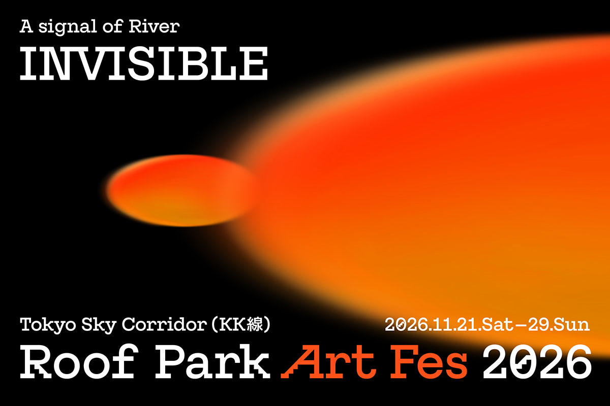 KK線（旧東京高速道路）で夜のアートイベント「Roof Park Art Fes 2026」が11月21日から開催