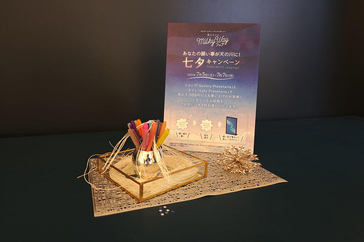 pic_konicaminolta-planetarium-tanabata2025-report03.jpg