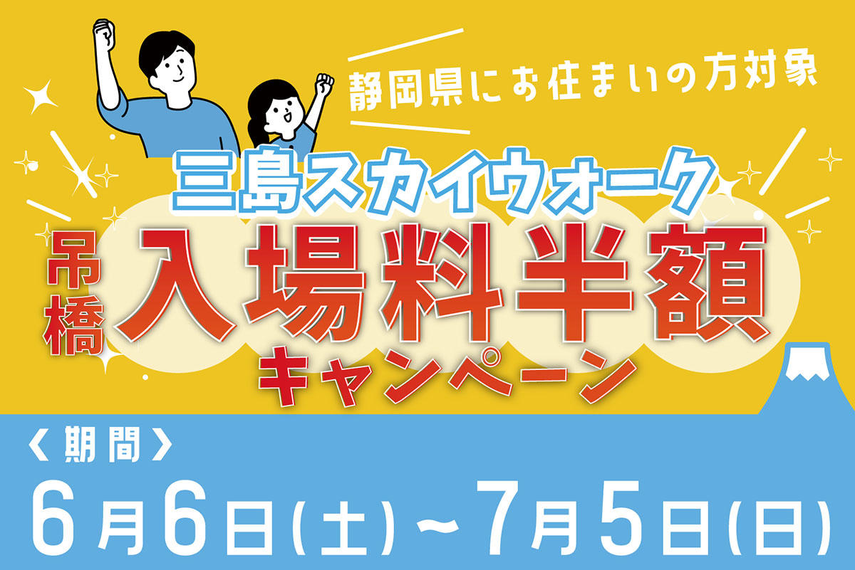 静岡県民割