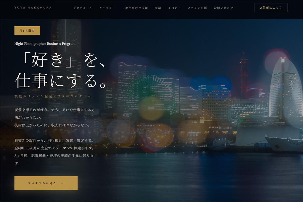 夜景を仕事につなげる「夜景カメラマン起業マスタープログラム」受講者募集開始