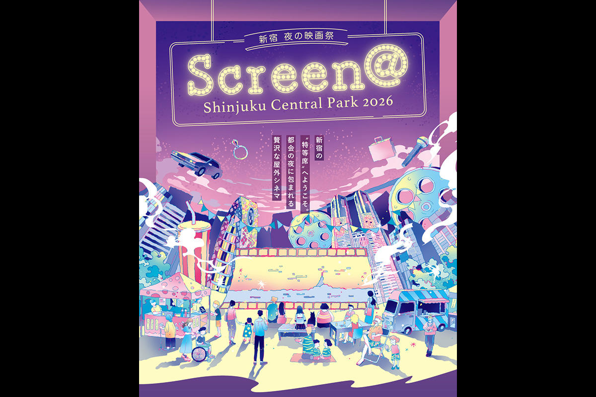 西新宿の夜景と映画を楽しむ屋外上映会「Screen @ Shinjuku Central Park」開催