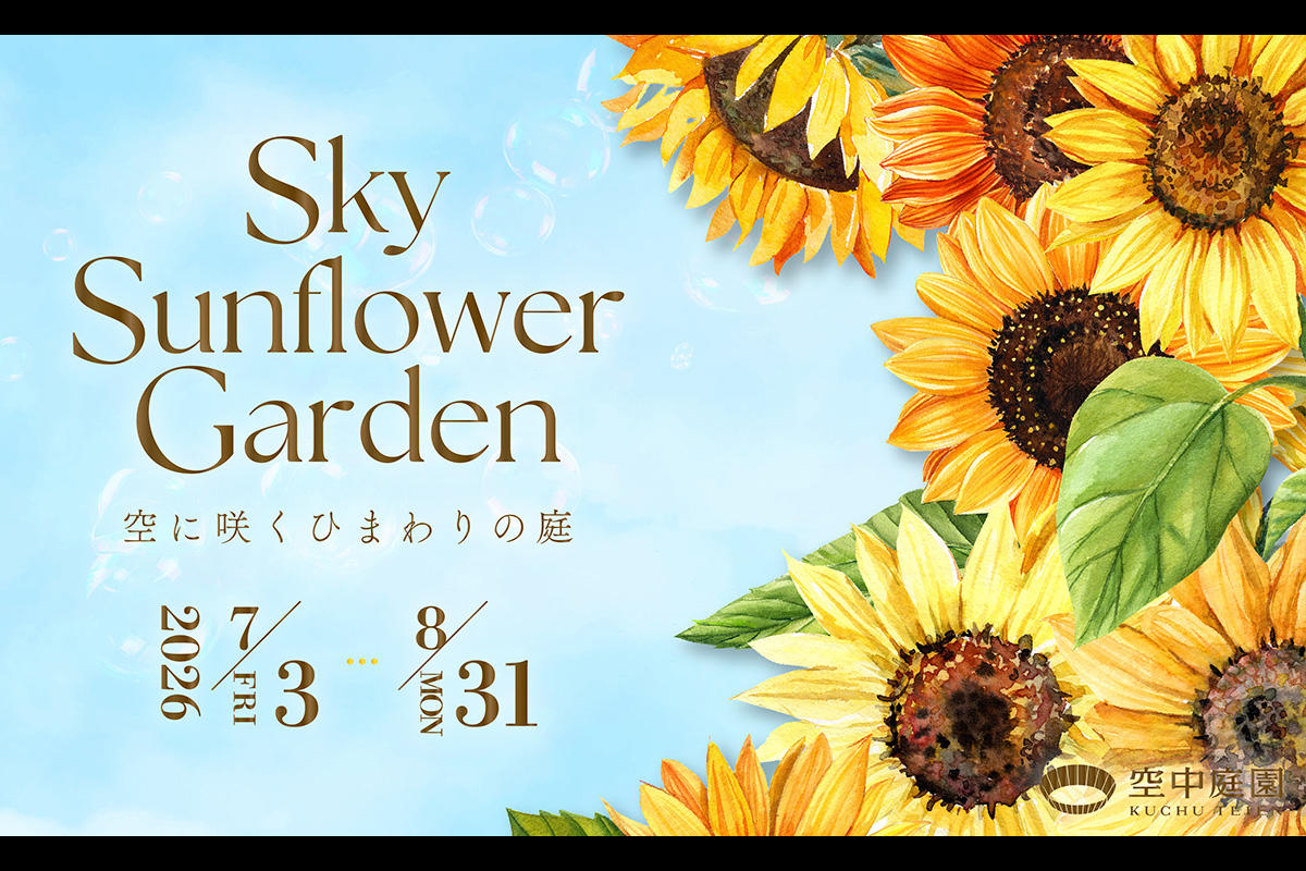 梅田スカイビル 空中庭園展望台で夏限定装飾「Sky Sunflower Garden 空に咲くひまわりの庭」開催
