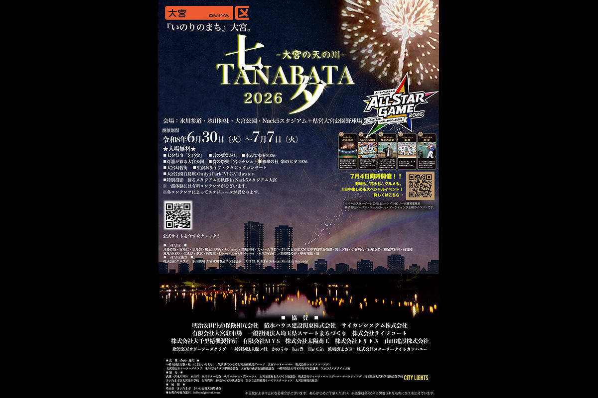 「七夕 TANABATA -大宮の天の川- 2026」光と音楽の8日間、大宮公園で開催