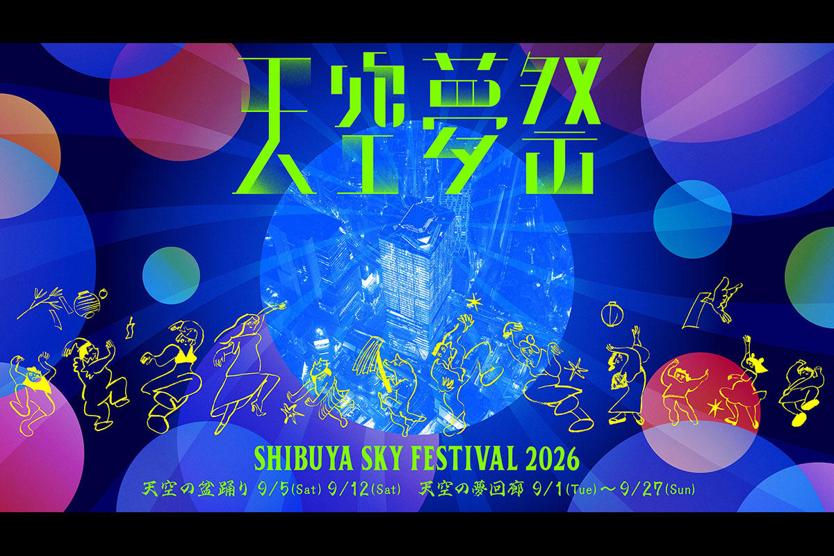 渋谷SHIBUYA SKY「天空夢祭」9月1日から開催　夢短冊企画や天空の盆踊りも