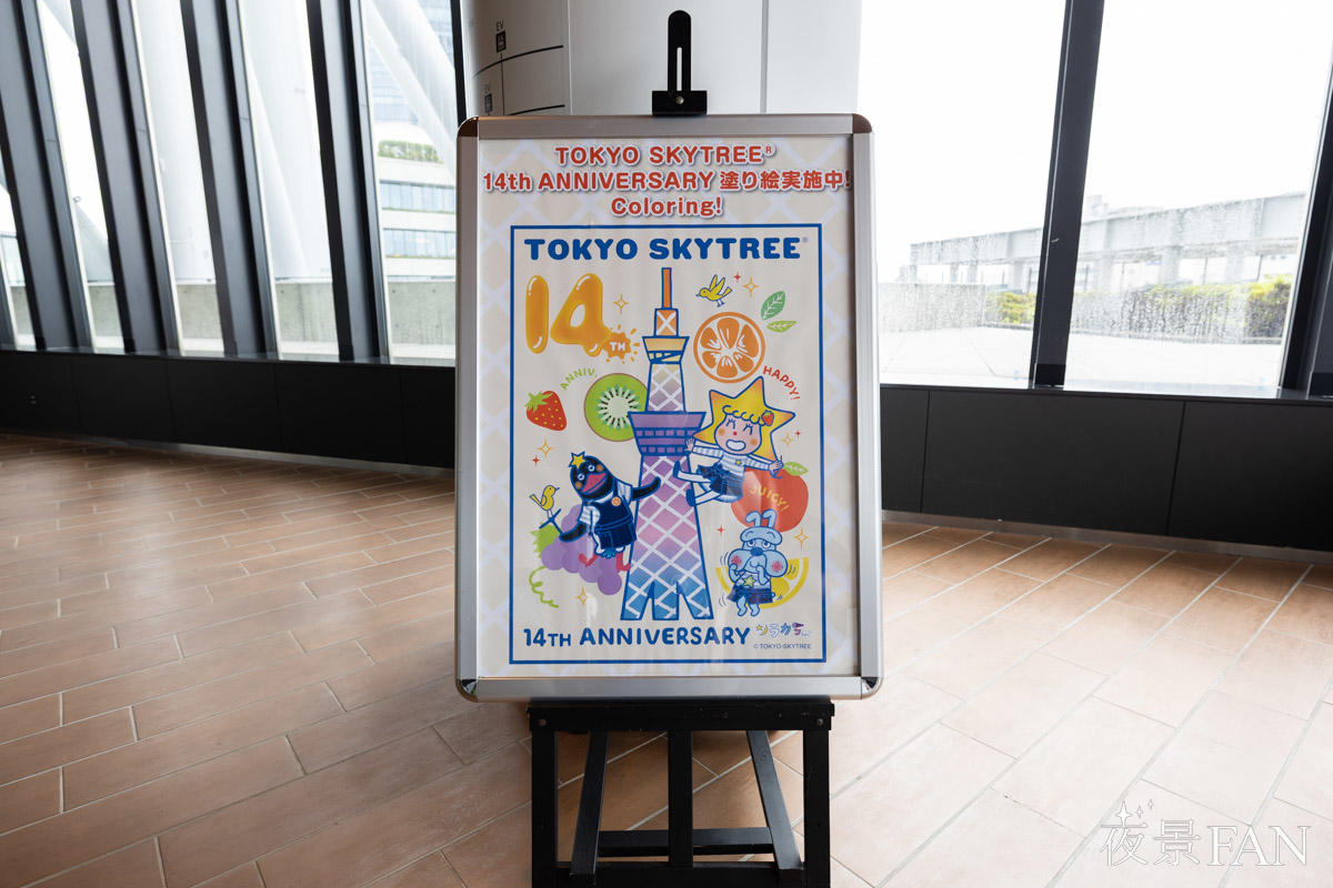 pic_tokyo-skytree-14th-anniversary202610.jpg