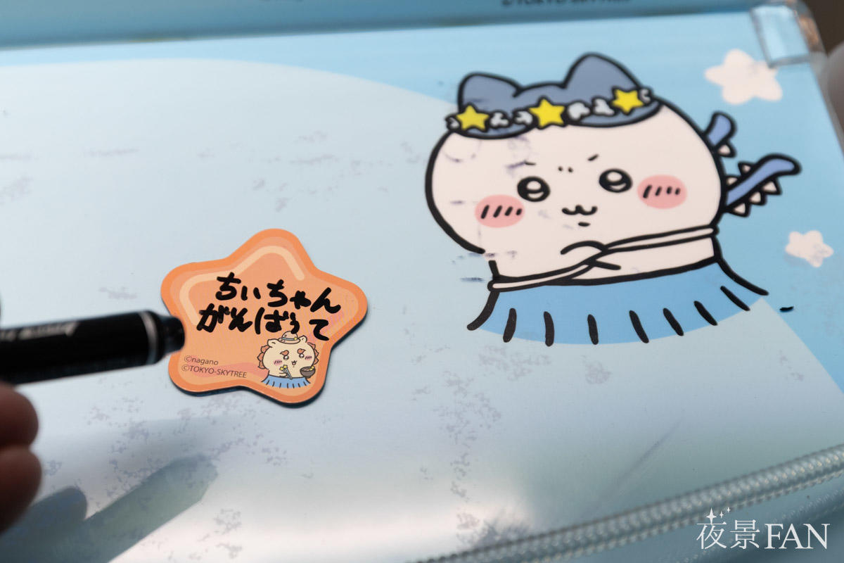 「ちいちゃん がんばって」と書いた星型マグネット
