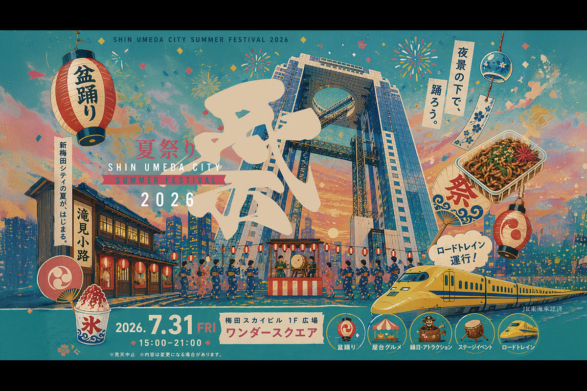 【2026】梅田スカイビルで夏祭り開催　盆踊りやグルメ屋台が集結